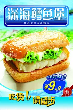 深海鳕鱼堡  - 源文件下载【酷图网】深海鳕鱼堡,汉堡海报,汉堡包海报,汉堡图片,汉堡广告,鸡腿汉堡,牛肉汉堡,鸡腿堡海报,牛肉堡海报,汉堡套餐海报,汉堡套餐,汉堡灯箱,汉堡灯箱广告,汉堡包,汉堡挂画,汉堡促销,汉堡推广,鸡腿堡广告,汉堡宣传单,汉堡店,汉堡店开业,汉堡展板