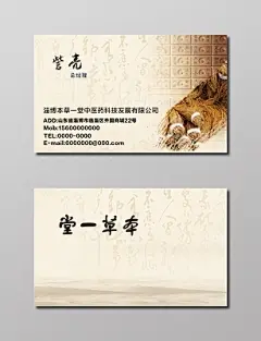 中医名片医药科技公司名片