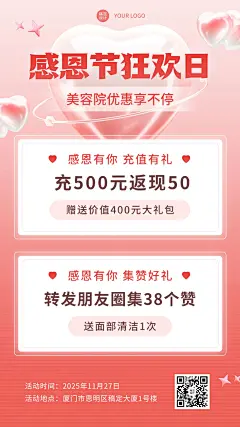 感恩节微信朋友圈营销活动海报