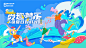 购物中心开业手绘插画国潮风海报