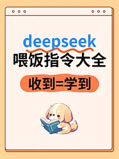 爆款吸睛大字deepseek插画元素小红书封面aigc