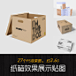 纸箱纸盒展示效果图包装箱牛皮纸外箱VI智能贴图PSD样机提案素材-淘宝网