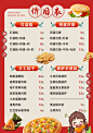 美食菜单 中国风 价目表 菜单排版设计
