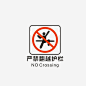禁止翻越护栏 https://88ICON.com 禁止翻越护栏 禁止翻越围栏 英文 禁止翻越标志 禁止 安全标志 禁止翻越