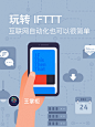 玩转 IFTTT，互联网自动化也可以很简单