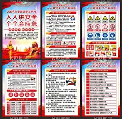 全国安全生产月  - 源文件下载【酷图网】2023年全国,全国安全,生产月,安全生产月,全国,安全生产挂图,新安全生产法,安全生产海报,安全月展板,安全月宣传栏,安全生产展板,安全生产月主,题,安全生产法,安全生产宣传,栏,全国安全生产,月,安全生产月展,板,安全,安全展板,建筑工地,安全生产,宣传,展板,宣传栏,海报,展架,三折页
