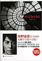 《神探伽利略(畅销修订未删节版)》 东野圭吾【摘要 书评 试读】图书