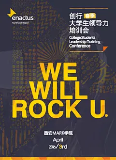 创行西北地区大学生领导力培训会海报,we,will,rock,u.,,领导力培训会,创行,海报,enactus,psd,黄色,精品海报,精品模板,模板素材,网,模板网站,模板下载编号256@北坤人素材