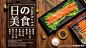简约日本料理美食首图_简约日本料理美食首图微信公众号首图在线设计_易图WWW.EGPIC.CN