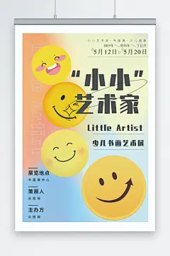 卡通少儿书画艺术展宣传海报