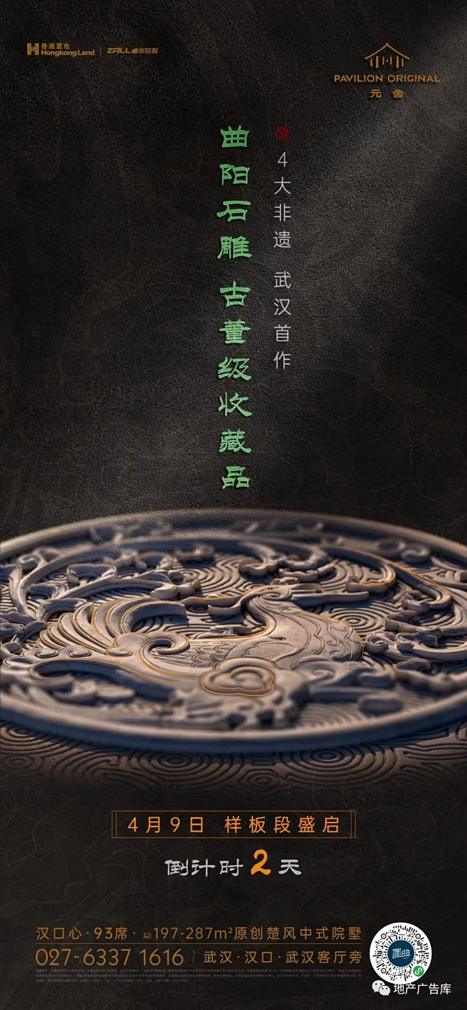 香港置地元舍
