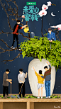 Paco_Yao , illustration , GIF , Business cooperation , Advertising Poster , TV show , Dear Inn . 商业合作 广告海报 综艺节目 湖南卫视 亲爱的客栈