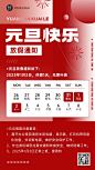 企业元旦放假通知手机海报