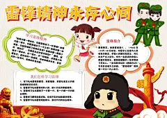 学习雷锋学习手抄报小报