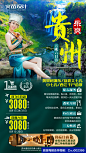 贵州旅游海报