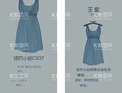 服装批发名片  - 源文件下载【酷图网】女装,批发,混批,服装生意,批发商城,商城