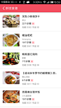 安卓版豆果美食app的列表界面截图