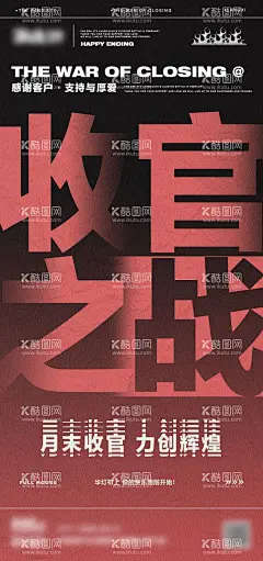 收官之战  - 源文件下载【酷图网】海报,酒吧,KTV,酒水,夜场,收官之战,大字报,