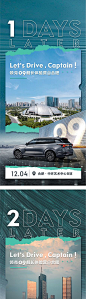 仙图-汽车试驾倒计时
