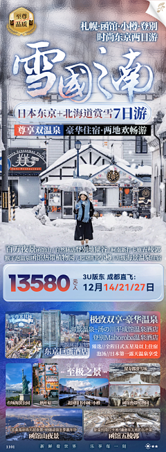 jiayoggjhkj采集到旅游海报