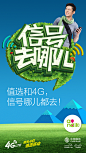 广告作品集——中国移动 by TWINKLE-XIAO - UE设计平台-网页设计，设计交流，界面设计，酷站欣赏