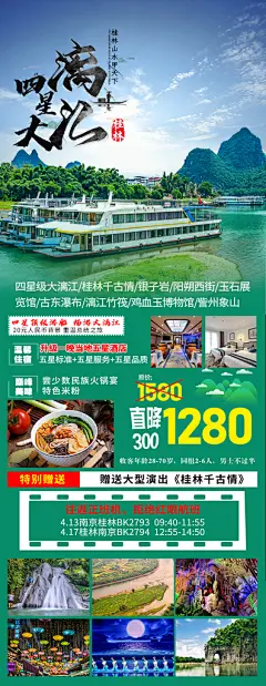 广西旅游海报设计