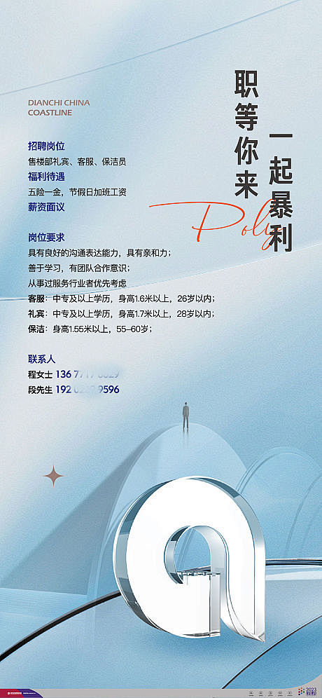 物业招聘海报-源文件