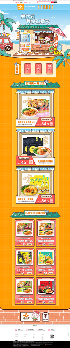 陌柒16556采集到电商-食品保健（PC）