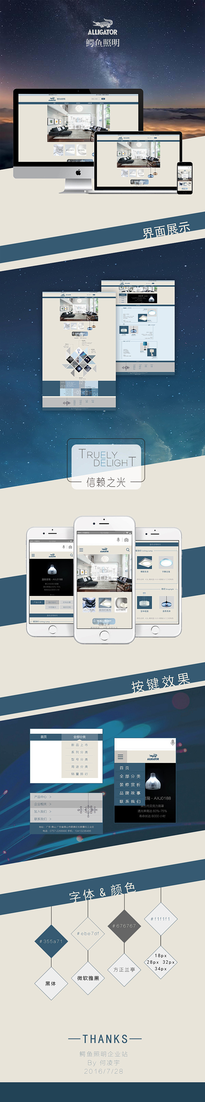 #鸢土社#原创#UI#设计#鳄鱼照明#企...