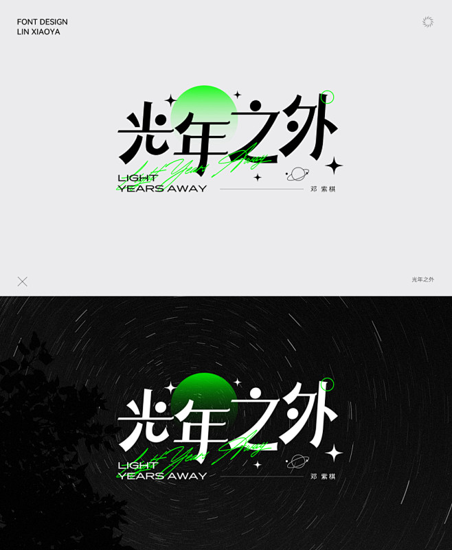 歌名字体设计合集丨（壹）-古田路9号-品...