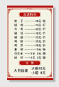 饭店价格表价目表海报本店特色