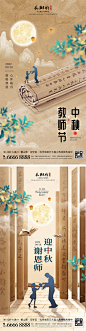 中秋节教师节海报-源文件