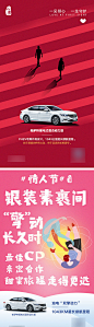 汽车情人节移动端海报-源文件