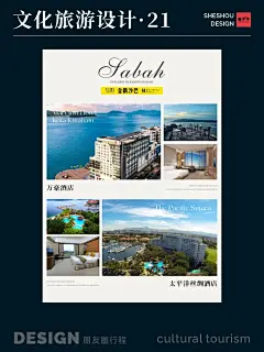 文旅设计21集-旅游行程设计 旅游海报杂志风 - 小红书