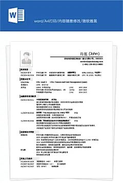 应聘金融类岗位的简历模板