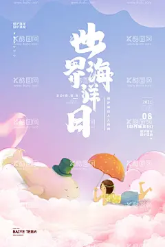 世界海洋日  - 源文件下载【酷图网】海洋日,世界海洋日,海洋日海报,海洋日广告,海洋生物,海洋宣传栏,海洋吊牌,海洋招贴,海洋之心,海洋节,海洋装饰画,香港海洋公园,花的海洋,海洋鱼,北京海洋馆,海洋动物,海洋日宣传单,海洋日展板,保护海洋,海洋日装饰画,海洋日无框画,世界地球日,海洋生态,海底世界,公益海报,