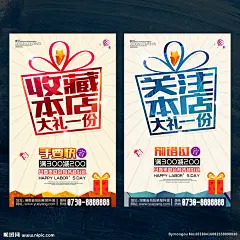 收藏本店 大礼一份 关注本店 惊喜不断 淘宝 店铺收藏 关注有礼 关注送礼 收藏铺店 加入收藏 淘宝店铺 详情页 淘宝界面设计 分享有礼 推荐有礼 收藏淘宝店铺 天猫 天猫店铺 电子商务 收藏有礼 红包 收藏宝贝 点击收藏 淘宝海报 淘宝广告 收藏店铺海报 网店 微店 淘宝店铺海报 收藏淘宝 礼物
