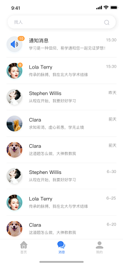 森林外卖采集到APP：消息列表