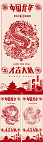 2024龙年系列海报-源文件