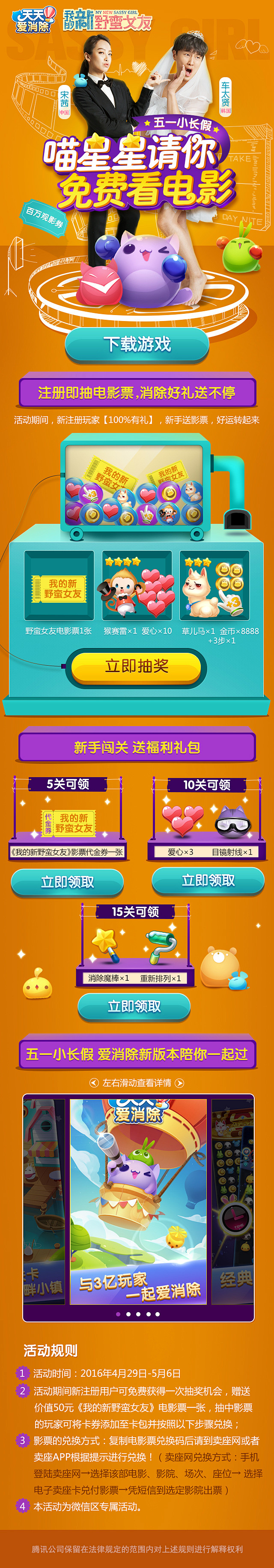 天天爱消除-长沙全速