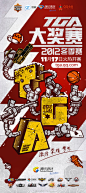 【TGideas出品】TGA大奖赛2012冬季赛已经开锣了，我们为这次大赛创作了全新漫画风图形元素，很潮很时尚~会画插画真好...