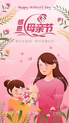 感恩母亲节  - 源文件下载【酷图网】母亲节,母亲,感恩母亲节,母亲节海报,母亲节广告,康乃馨,母亲节促销,母亲节活动,母亲节传单,母亲节展架,捧花,鲜花,心形,温暖,温馨,母亲节x展架,母亲节宣传,母亲节贺卡,母亲节朋友圈,母亲节网页,母亲节背景,母亲节公益,母亲节首页,爱在母亲节,母亲节快乐,感谢妈妈,母亲节微信,约惠母亲节