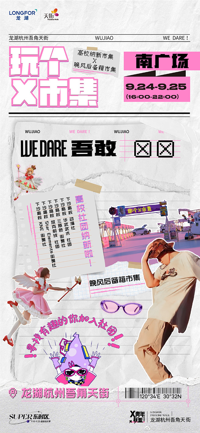 @龙湖杭州吾角天街 的个人主页 - 微博
