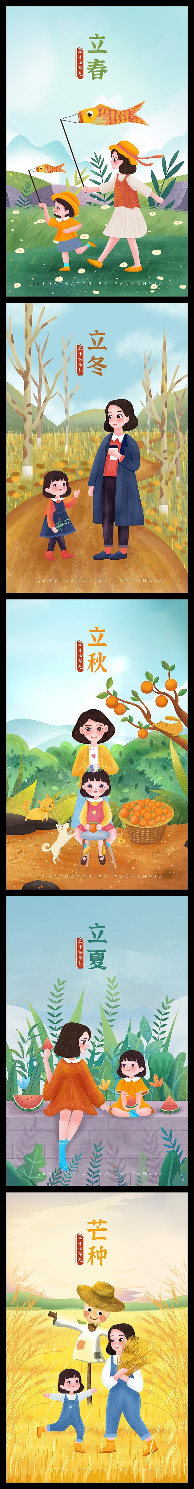 24节气插画海报