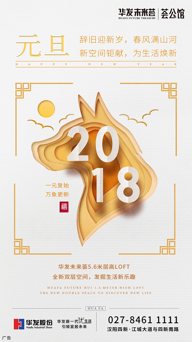 Matrix_小霖——华发未来荟元旦海报...