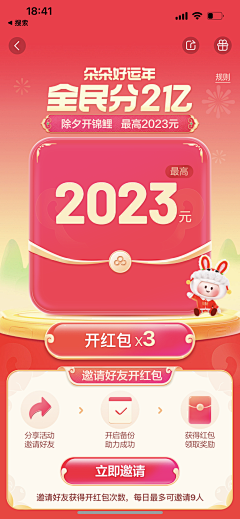 杨爱国GO采集到礼包 红包营销