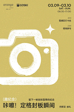 -社恐患者采集到海报