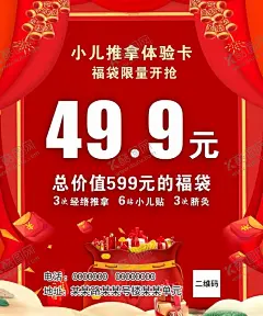 小儿推拿 【酷图网】新春,小儿推拿,福袋,红色背景,鞭炮