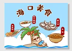 中华特色美食海口