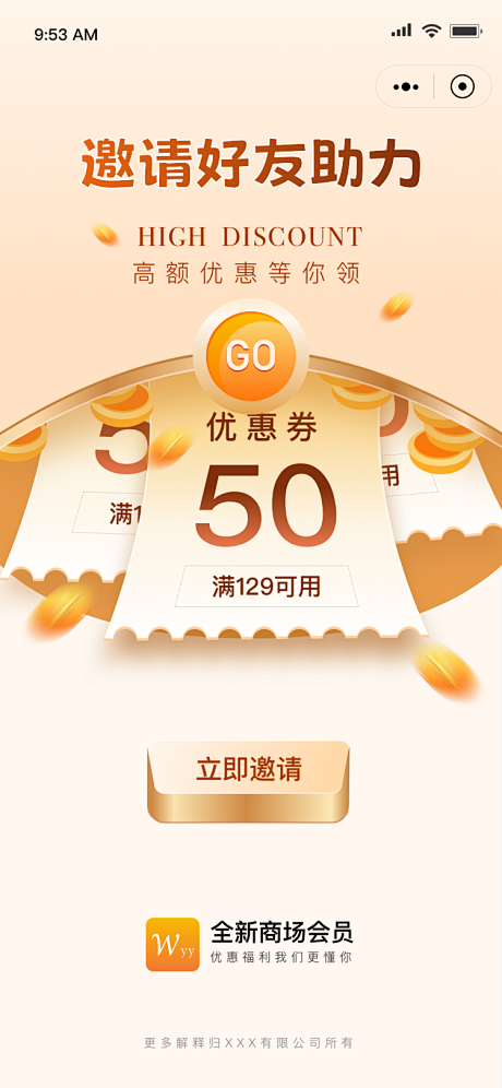 邀请好友助力领取优惠券UI海报-设计素材...